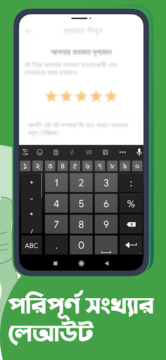 Ridmik Keyboard 8.7 screenshots 2