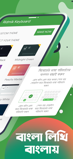 Ridmik Keyboard 8.7 screenshots 8